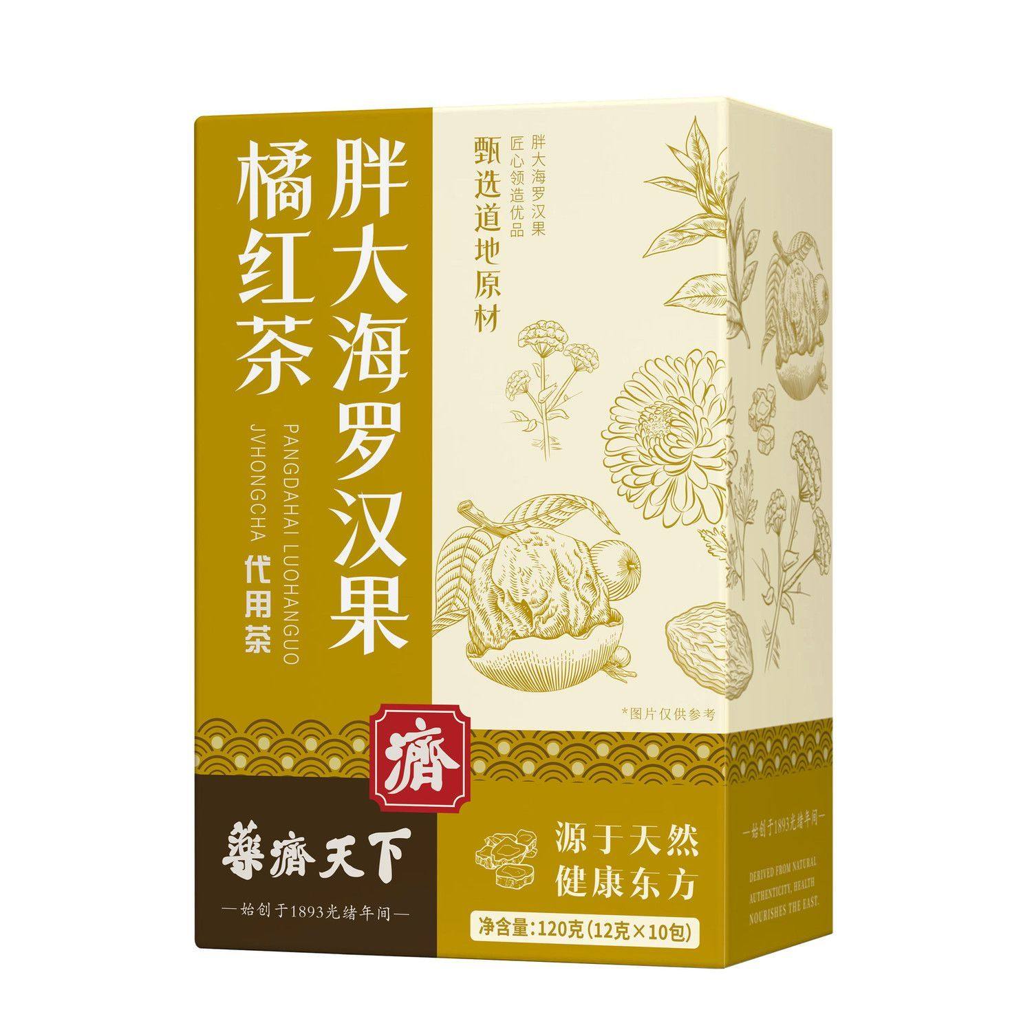 胖大海罗汉果橘红茶10包/盒正牌金桔干菊花甘草清润养生茶,淘宝优惠券,粉丝福利购,淘宝优惠卷