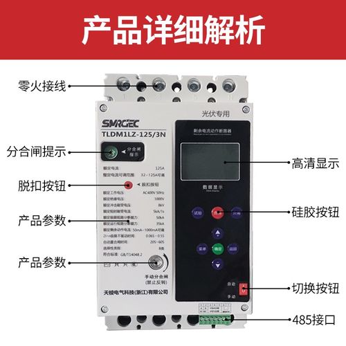 光伏自动重合闸三相漏电保护器380V缺相过欠压断零保护光伏断路器 - 图3