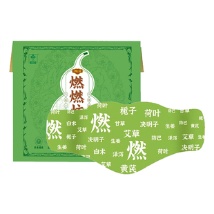 医艾家燃燃炫腹草本贴