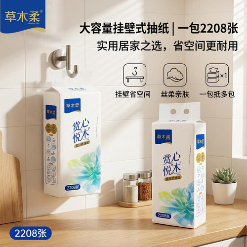 草木柔2208张6层加厚20提悬挂式云柔抽纸卫生厕纸可湿水纸巾擦手 - 图1