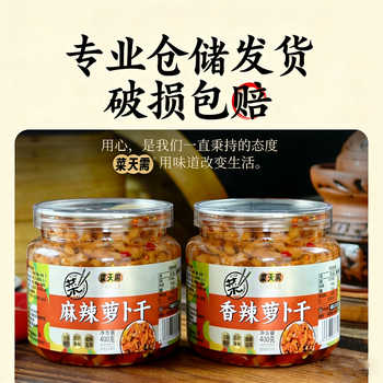 菜天需香辣麻辣萝卜干即食大瓶装券后8.5元包邮