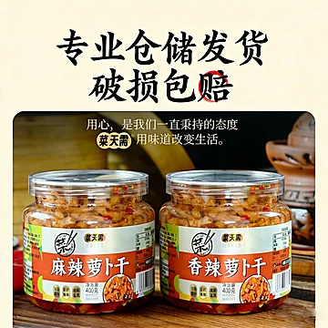 【菜天需】麻辣香辣萝卜干400g大瓶装[6元优惠券]-寻折猪