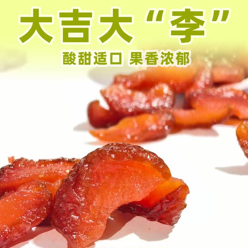 化核布朗李干果肉饱满酸甜有嚼劲李子蜜饯果脯果干零食独立小包装 - 图0