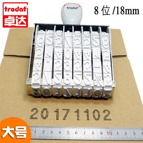 卓达特大号10位数字印章可调0-9号码印纸箱打码4位编号手动印泥章 - 图2