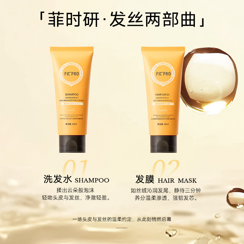 【试用装】菲时研姜萃控油防断洗护套装
