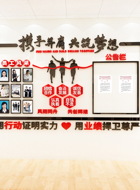 团队员工风采照片墙展示公告栏公司企业文化墙励志墙贴办公室装饰