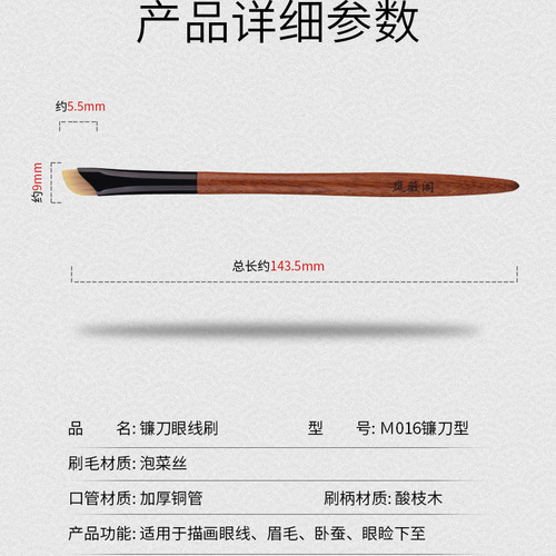 岚薇阁M016镰刀眼线刷斜角刀锋化妆刷眼角眼睑下至卧蚕刷眉刷 - 图2