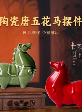 陶瓷唐五花胖马朱红马陶瓷工艺品客厅家居动物饰品送礼唐马摆件