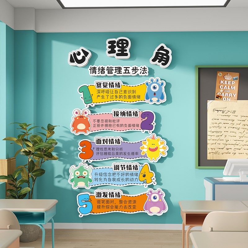 班级文化墙贴心理角布置墙面装饰班级布置教室装饰小学情绪稳定,淘宝优惠券,粉丝福利购,淘宝优惠卷