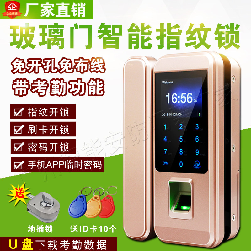 Glass door fingerprint lock with attendance office single and double door hole-free access control lock Intelligent electronic password lock