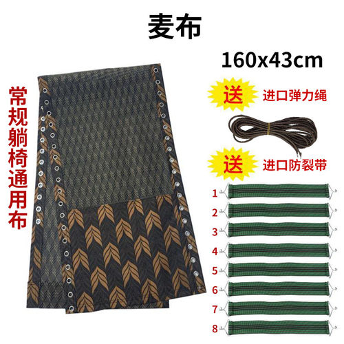 休闲折叠躺椅配件大全替换布加厚帆布尼龙布面料特斯林网布绑绳子 - 图0