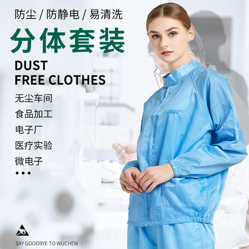 防护服防尘服防静电工作服分体服喷漆服洁净服分体式无尘服 套装 - 图0