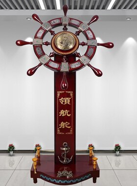 领航舵落地摆件店铺木质舵手乔迁开业礼品办公室船舵客厅酒店装饰
