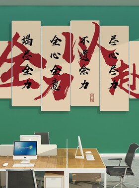 办公室氛围布置公司休闲区治愈墙贴画销售团队文化墙励志标语贴纸