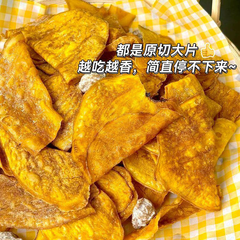 【下单立减30元】甘梅地瓜片薄脆地瓜红薯片香脆烟薯解馋健康零食