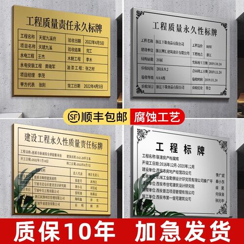永久性不锈钢工程竣工责任标志牌腐蚀铜牌金属竣工标识牌定做定制 - 图1
