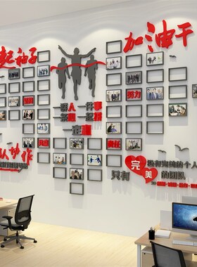企业文化照片墙贴员工天地风采荣誉展示办公室装饰团队公司3d形象