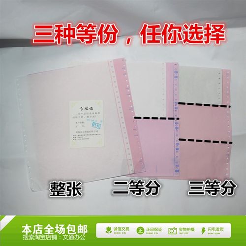 金东牌241-1 2 3 4层针式电脑压感打印纸彩色二/三/四联/等分 - 图0