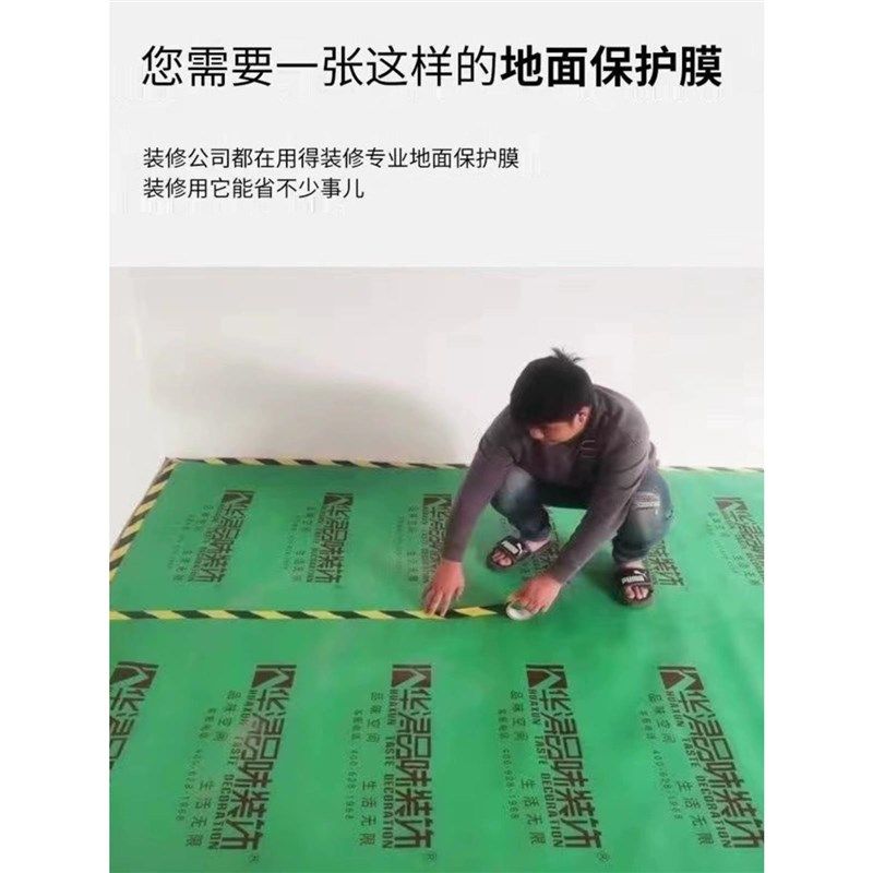 装修地面保护膜地砖瓷砖地板地垫地膜防护膜家装铺地一次性防护垫,淘宝优惠券,粉丝福利购,淘宝优惠卷