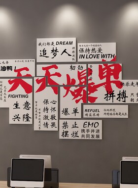 公司背景墙团队办公室墙面装饰励志标语墙贴企业文化墙会议室布置