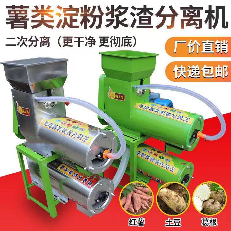 红薯粉碎机家用磨浆磨粉机土豆葛根打淀粉机薯类浆渣二次分离机器 - 图1