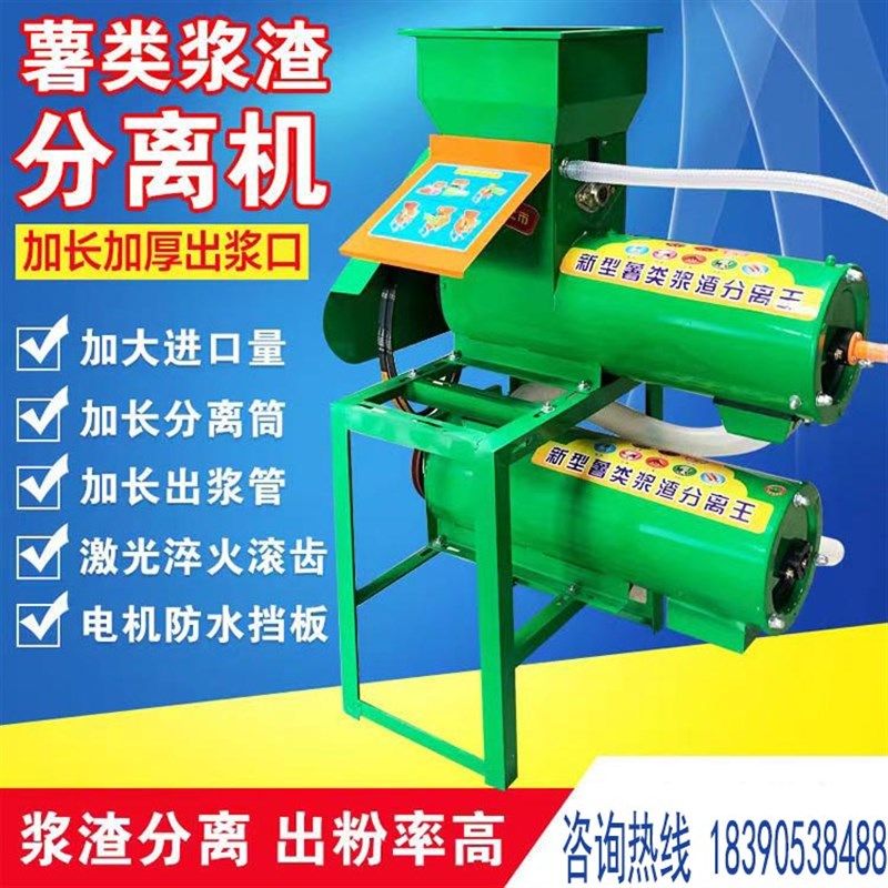 红薯粉碎机家用磨浆磨粉机土豆葛根打淀粉机薯类浆渣二次分离机器 - 图0