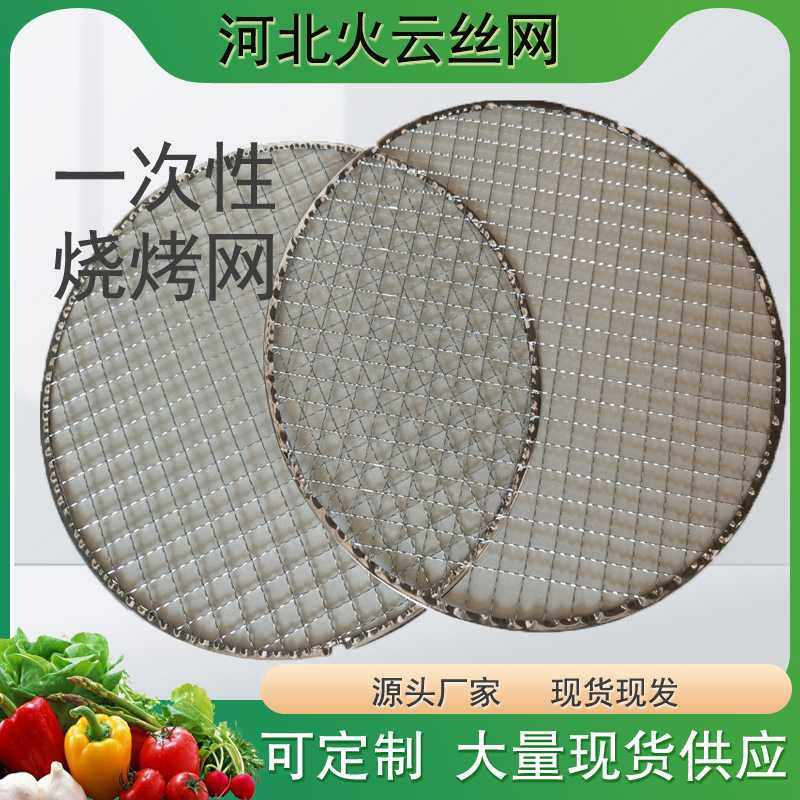 一次性圆形烧烤网架篝火烹饪烧烤垫镀锌钢丝烤炉排烹饪架插花使用,淘宝优惠券,粉丝福利购,淘宝优惠卷