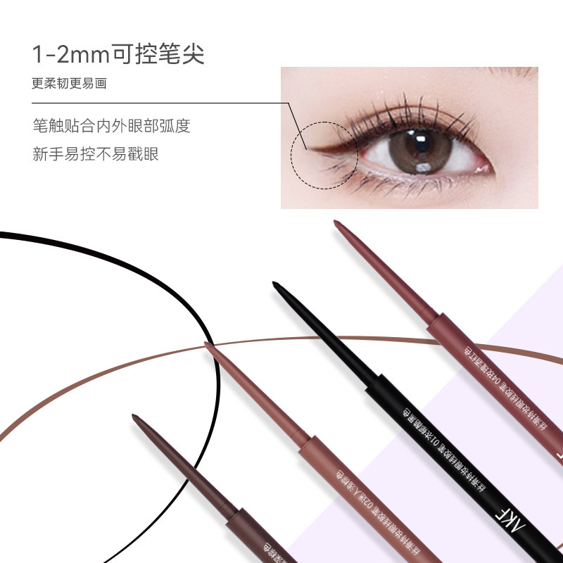 AKF眼线笔胶笔官方旗舰店丝滑持妆持久不晕染极细易上新手友好