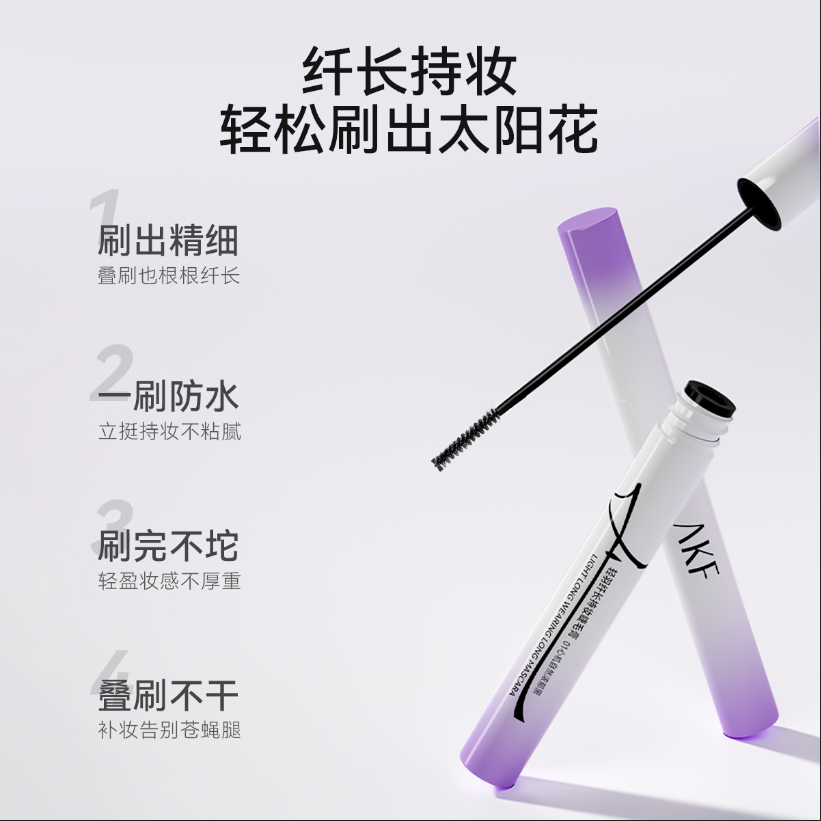 【新款】AKF轻羽睫毛膏打底膏官方旗舰店浓密卷翘防水汗持久不晕,淘宝优惠券,粉丝福利购,淘宝优惠卷