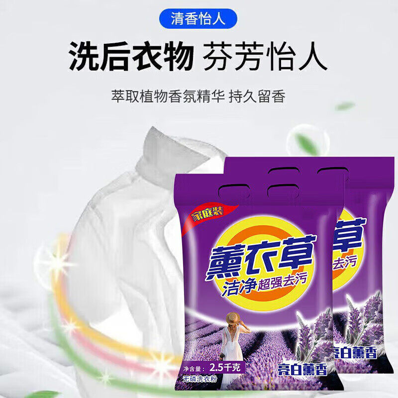 薰衣草洗衣粉10斤装强力去污持久留香深层洁净家用洗衣服粉