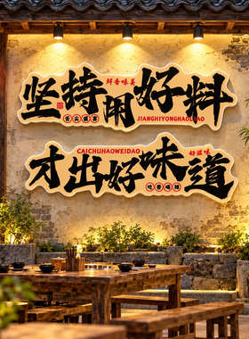 市井重庆火锅饭店墙面装饰创意标语餐饮店网红打卡拍照区氛围布置