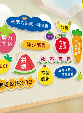 教室布置装饰班级文化墙励志标语墙贴小学托管班培训自习室黑板报