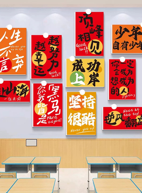 新学期教室布置装饰文化墙贴初高三搬楼升楼班级黑板激励学习贴画