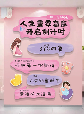 妇产科文化墙产房打卡墙氛围布置妇幼医院门诊病房护士站墙面装饰