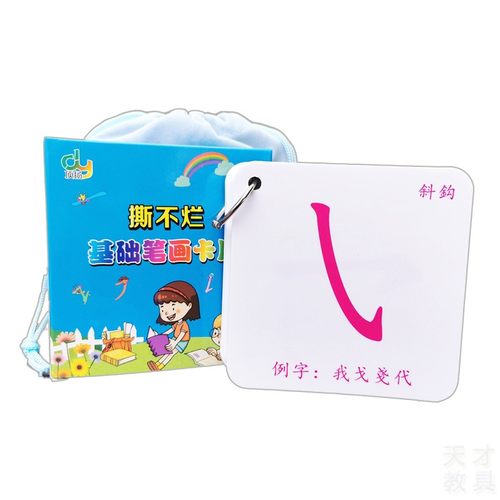 香港幼儿童小学生塑料繁体字笔画卡片繁體筆畫早教益智学习识字卡 - 图3