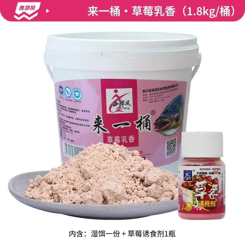 西部风鱼饵料 桶状鲢鱼饵 来一桶草莓乳香酸甜酵香腥臭鲢鳙套餐,淘宝优惠券,粉丝福利购,淘宝优惠卷
