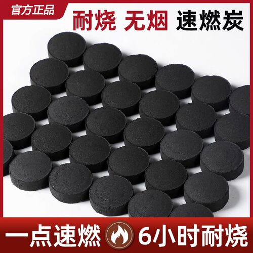 围炉煮茶炭速燃烧烤碳木炭无烟碳煤炭果木炭水烟助燃家用引火炉子 - 图3
