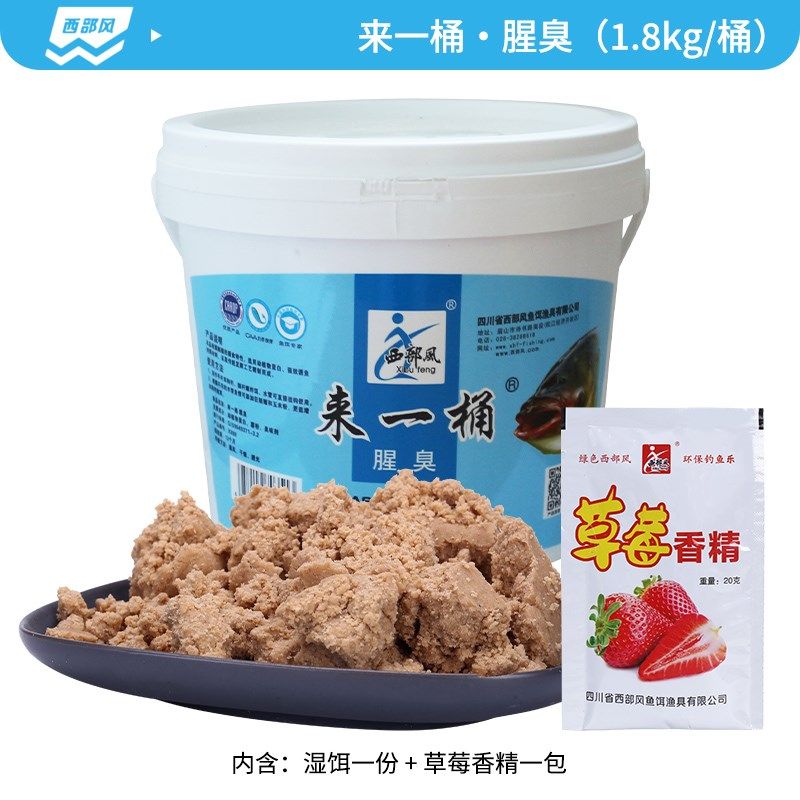 西部风鱼饵料 桶状鲢鱼饵 来一桶草莓乳香酸甜酵香腥臭鲢鳙套餐,淘宝优惠券,粉丝福利购,淘宝优惠卷