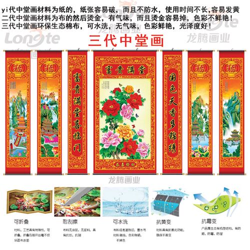 三代中堂画客厅挂画富贵满堂牡丹国画大厅背景墙壁画卷轴对联墙画 - 图1