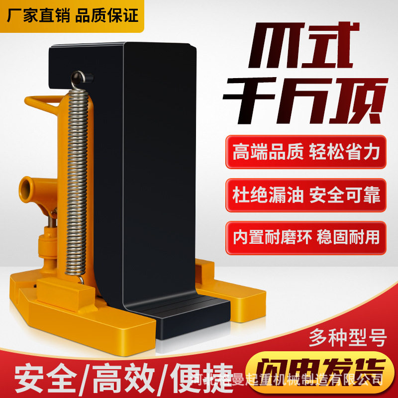 立式跨顶千斤顶5t10T20吨30t重型鸭嘴起道机低位液压爪式千斤顶,淘宝优惠券,粉丝福利购,淘宝优惠卷