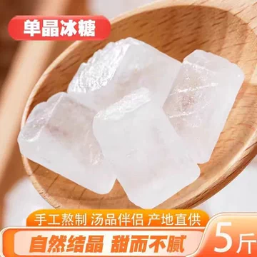 料理哥5斤装云南单晶小粒白冰糖家用[10元优惠券]-寻折猪