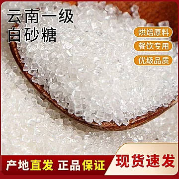 料理哥白砂糖5斤袋装烘焙蛋糕甜品专用[1元优惠券]-寻折猪