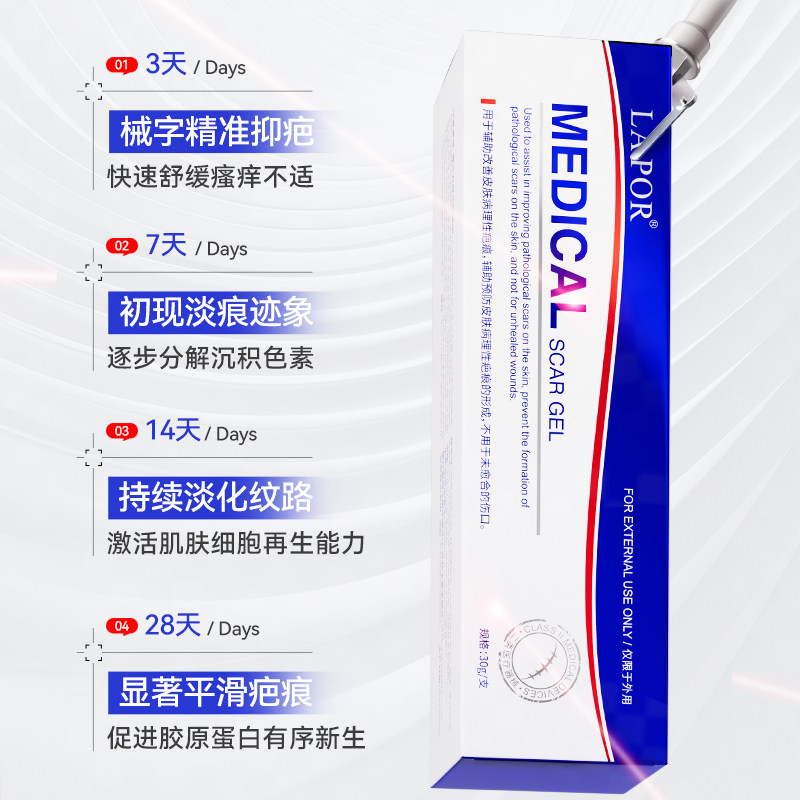 LAPOR医用疤痕凝胶祛疤膏去疤淡印疤痕修复官方正品30g/支A