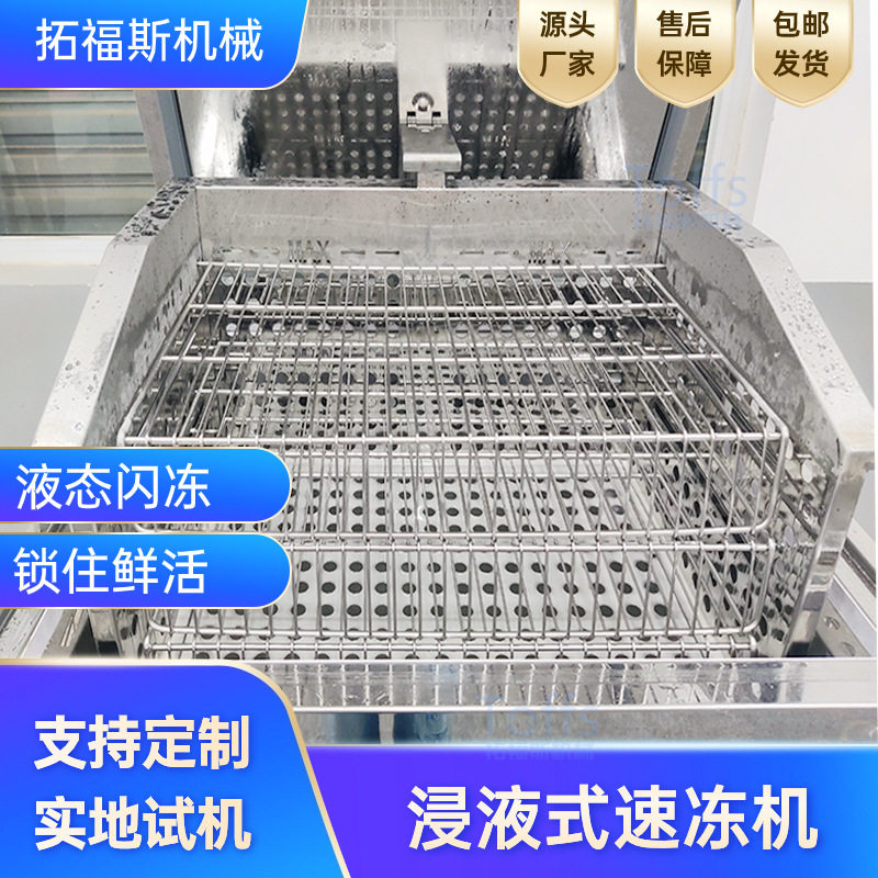 小黄鱼速冻机小型海鲜食品肉类速冻柜 自动提升预制菜速冻设备,淘宝优惠券,粉丝福利购,淘宝优惠卷