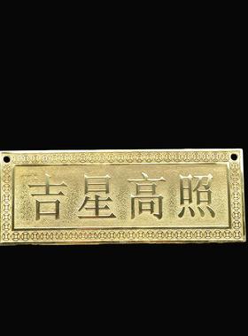 宏达 黄铜天官赐福吉祥高照横版玄关铜牌挂件