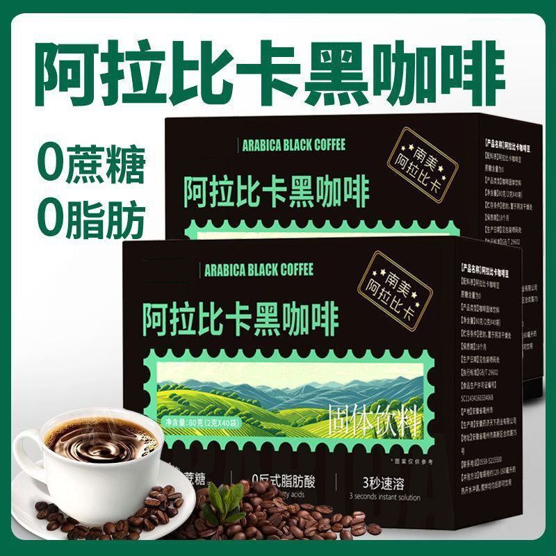 邮政阿拉比卡黑咖啡80g提脑醒神美式必备控卡0蔗糖添加官方旗舰店