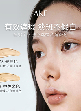 【一正一替】AKF极光水润气垫遮瑕持久不脱妆锁粉底控油混合干油