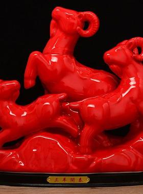 创意陶瓷三羊开泰羊风水玄关摆件十二生肖羊软装家居饰品三阳开泰