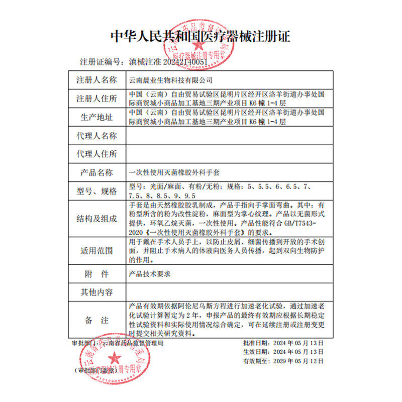 晨业一次性医用橡胶检查手套无菌独立包装乳胶灭菌外科手术手套,淘宝优惠券,粉丝福利购,淘宝优惠卷