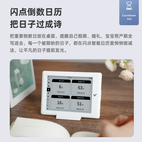 闪点智能日历时间管理多功能智能闹钟台历办公提前布局高效自律 - 图1